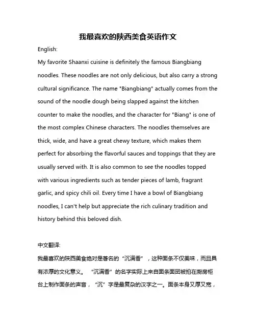 我最喜欢的陕西美食英语作文