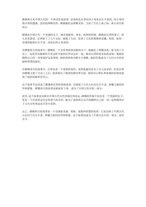 嫦娥奔月的故事及人物传说