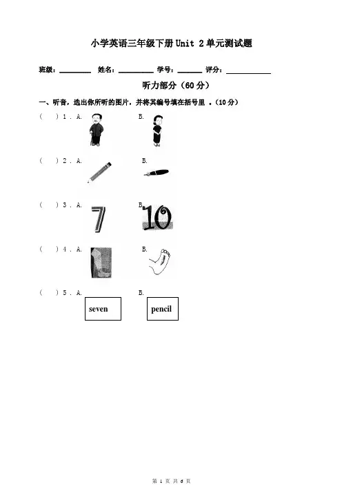 2020年pep小学英语三年级下册Unit 2 单元检测卷(含听力材料)