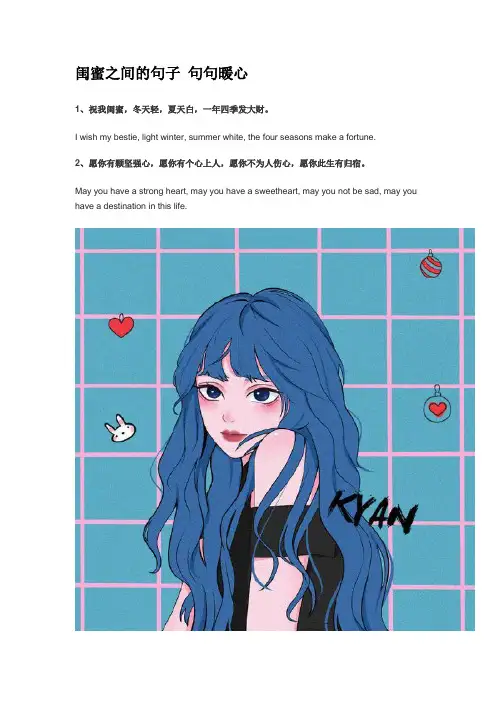 闺蜜之间的句子 句句暖心