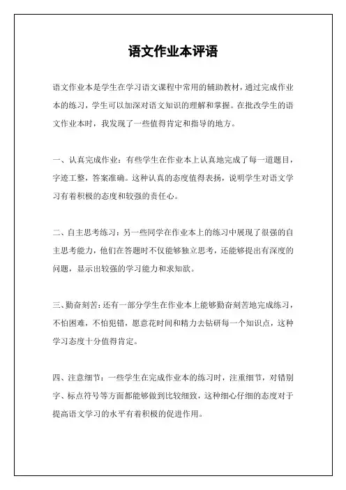 语文作业本评语