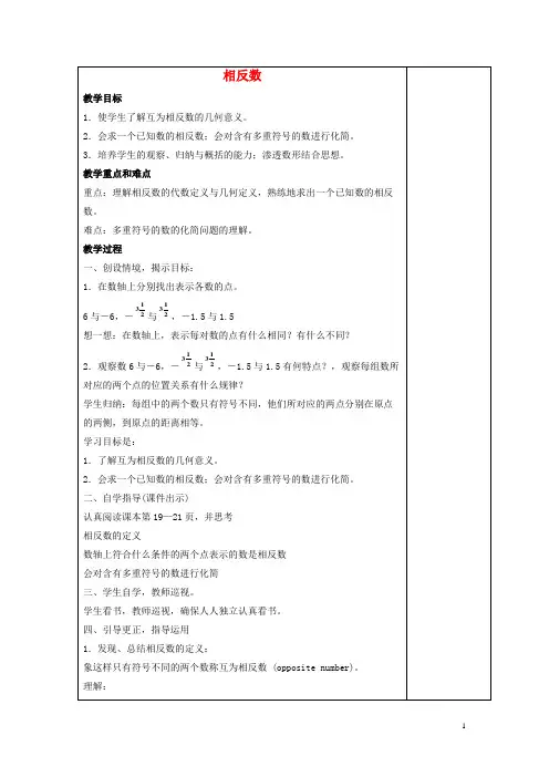 张店区第五中学七年级数学上册 第二章 有理数 2.3 相反数教案3 华东师大版