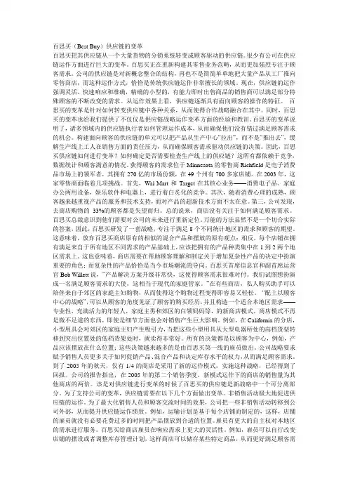 百思买(Best Buy)供应链的变革