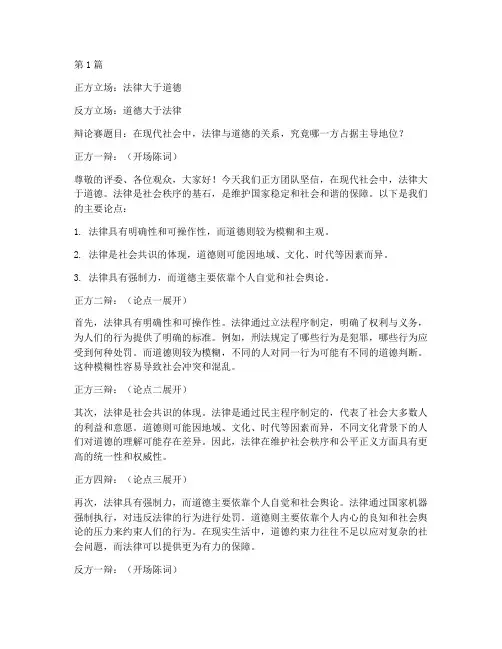 法律大于道德辩论赛案例(3篇)