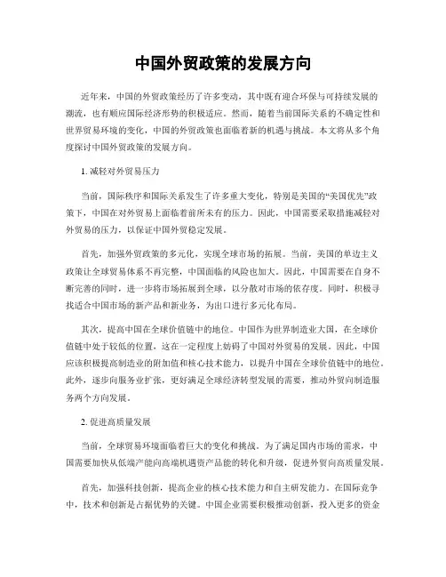 中国外贸政策的发展方向