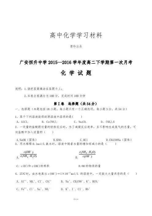 人教版高中化学选修四高二下学期第一次月考.docx