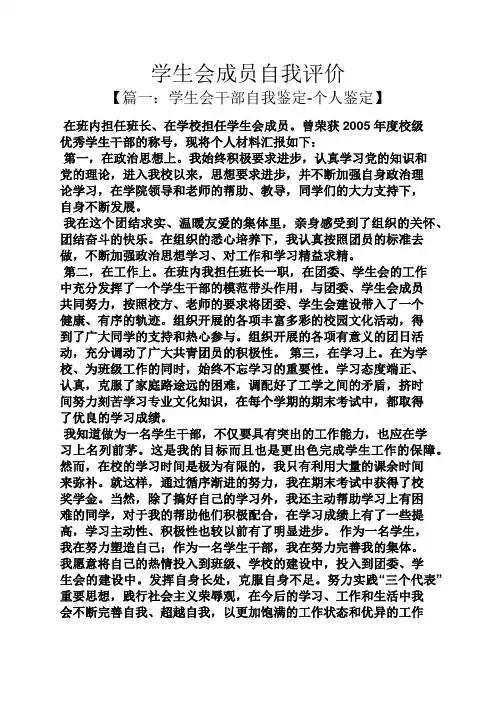 学生会成员自我评价