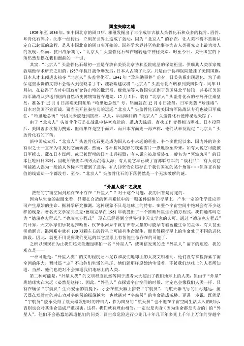国宝失踪之谜