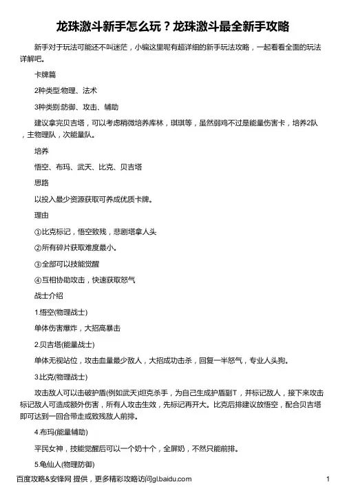 龙珠激斗新手怎么玩？龙珠激斗最全新手攻略