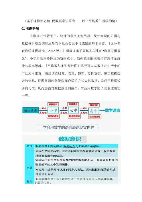 《基于课标新态势 促数据意识培育——以“平均数”教学为例》
