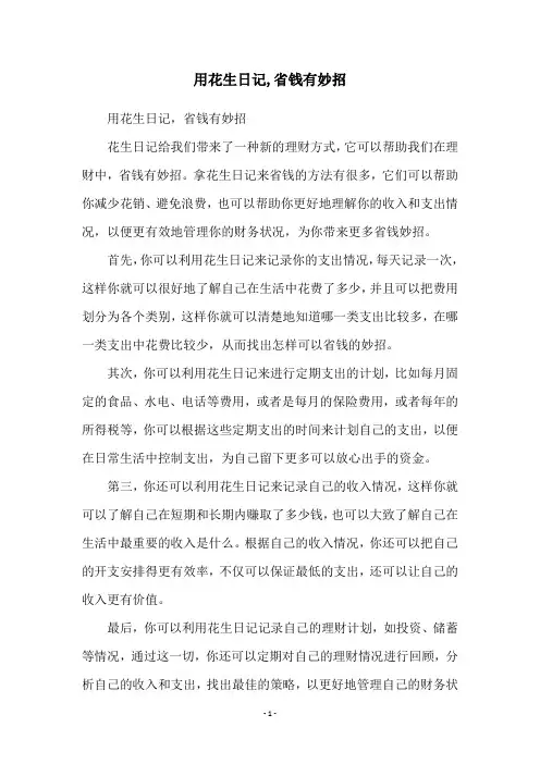用花生日记,省钱有妙招