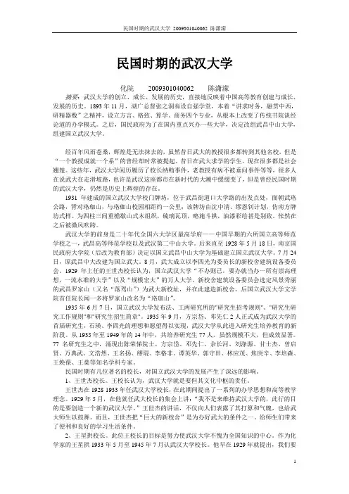 民国时期的武汉大学