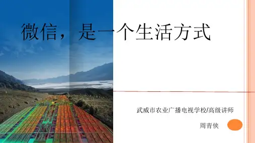 微信使用方法ppt