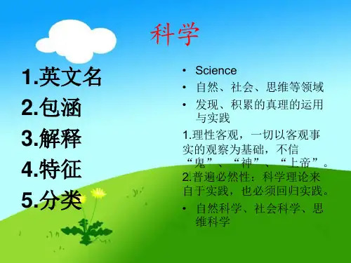 四年级下册科学全册PPT课件