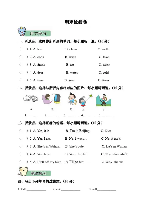 外研版英语(三起点)四年级下册期末检测卷(含答案)