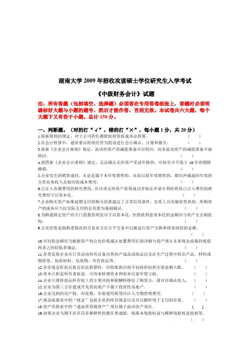 《中级财务会计》考试试题(doc 9页)