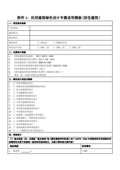 民用建筑绿色设计专篇说明模板