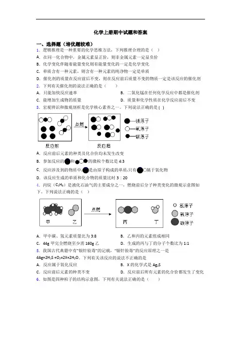 化学初三化学上册期中试题和答案