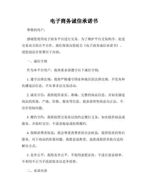电子商务诚信承诺书