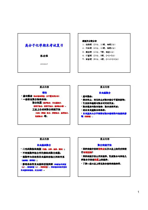 华南理工高分子化学期末复习提纲