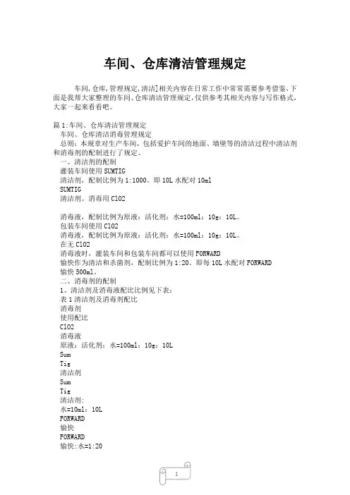 2023年车间、仓库清洁管理规定
