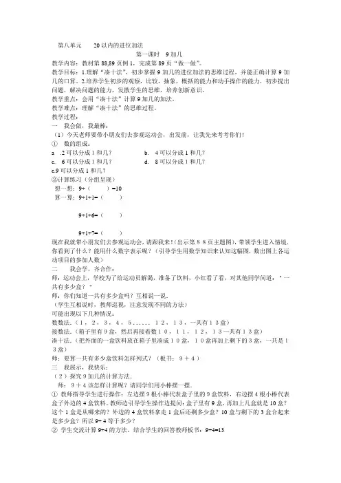 20以内的进位加