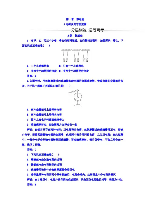 2017-2018学年高中物理选修3-1(人教版)练习：第一章+第1节+电荷及其守恒定律