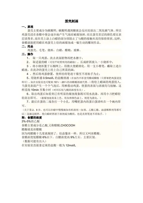 蛋壳刻画