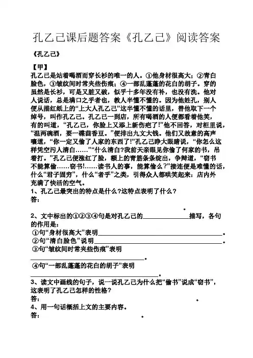 孔乙己课后题答案《孔乙己》阅读答案