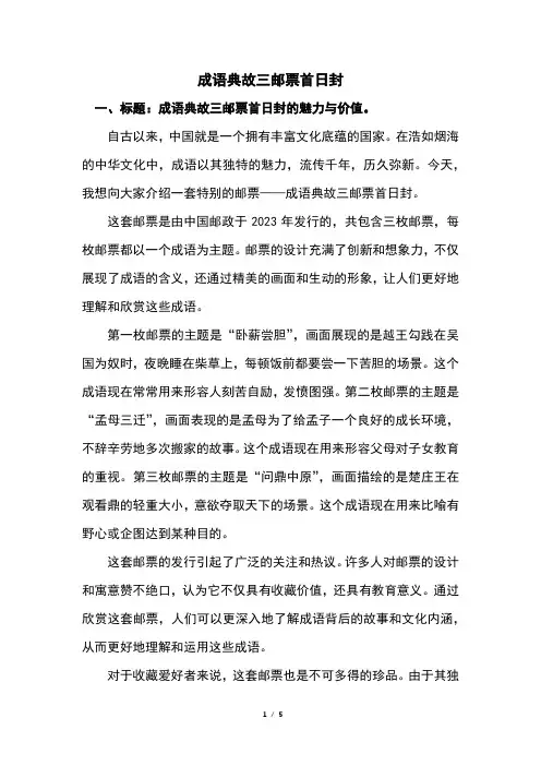 成语典故三邮票首日封