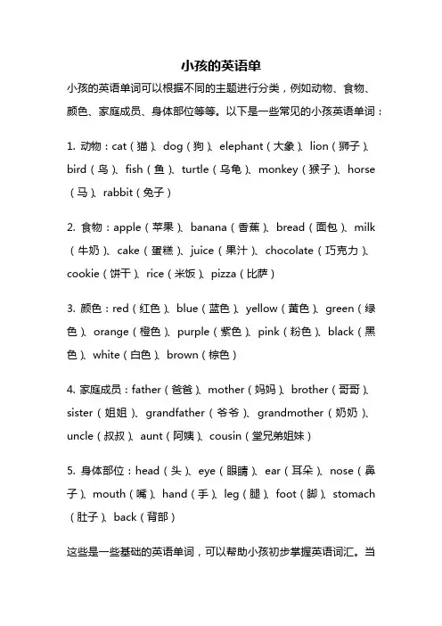 小孩的英语单