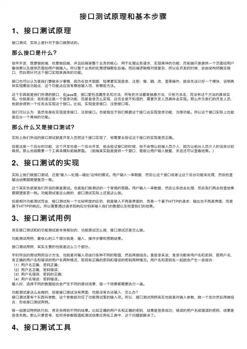 接口测试原理和基本步骤