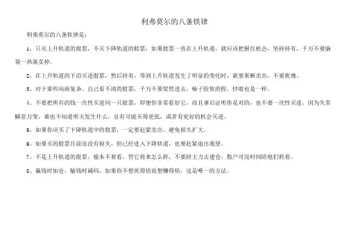 利弗莫尔的八条铁律
