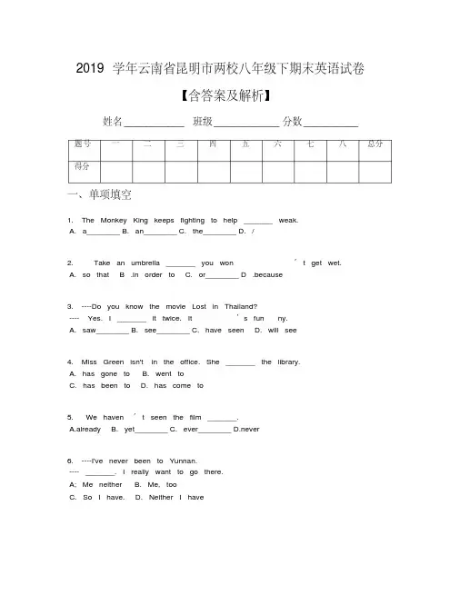 2019学年云南省昆明市两校八年级下期末英语试卷【含答案及解析】