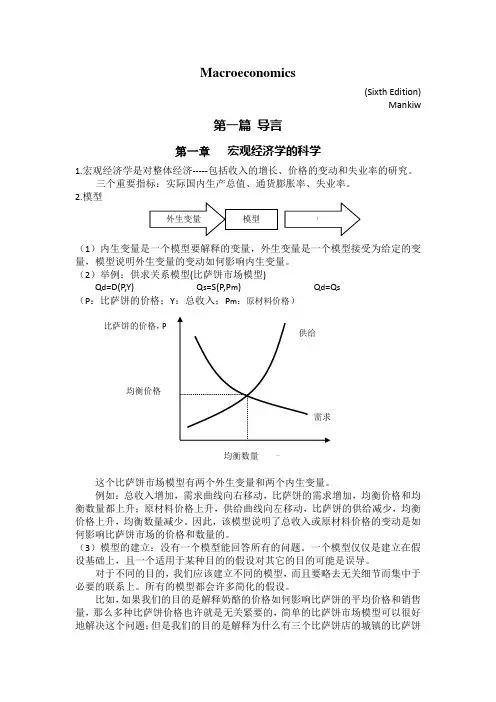 宏观经济学(曼昆)读书笔记