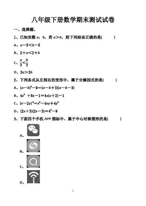 最新北师大版八年级下册数学期末测试试卷以及答案(2套题)