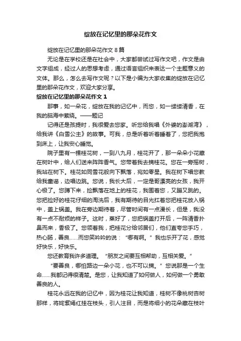 绽放在记忆里的那朵花作文