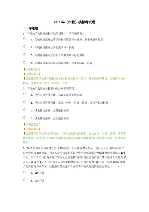 2017中华会计继续教育答案
