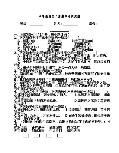 2012人教版八年级语文下册期中考试试题(含答案)