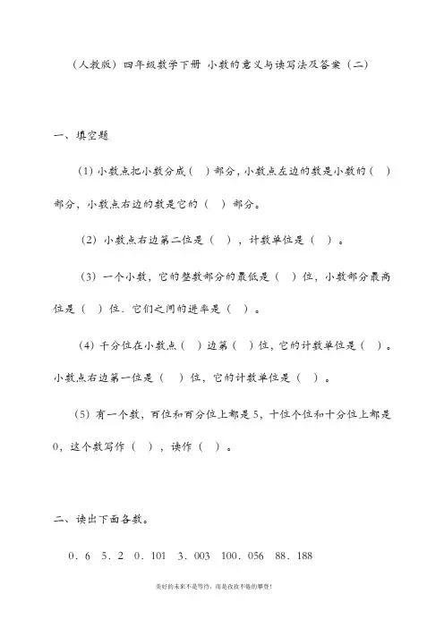 四年级数学下册 小数的意义与读写法(二)一课一练 人教版