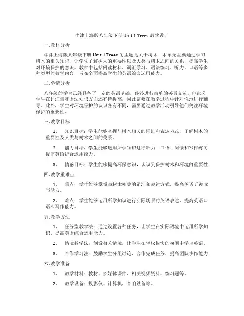 牛津上海版八年级下册 Unit 1 Trees 教学设计