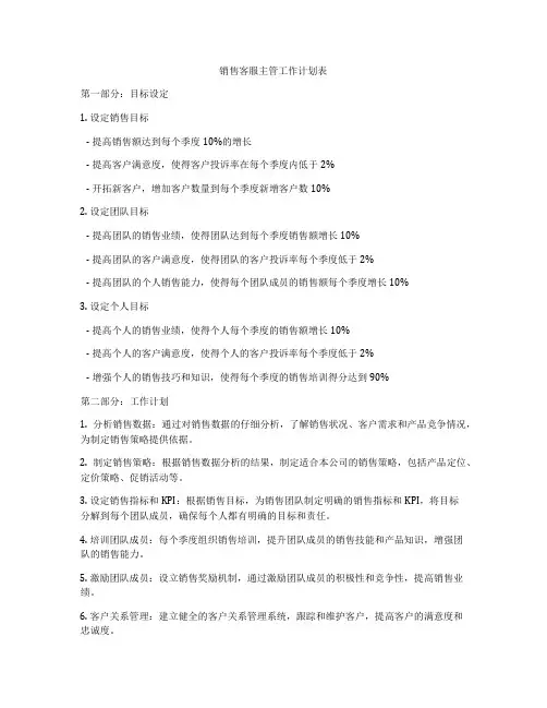 销售客服主管工作计划表