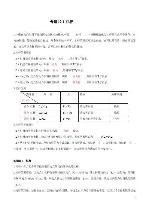 八年级下册物理专项测试题 专题12.1 杠杆(解析版)