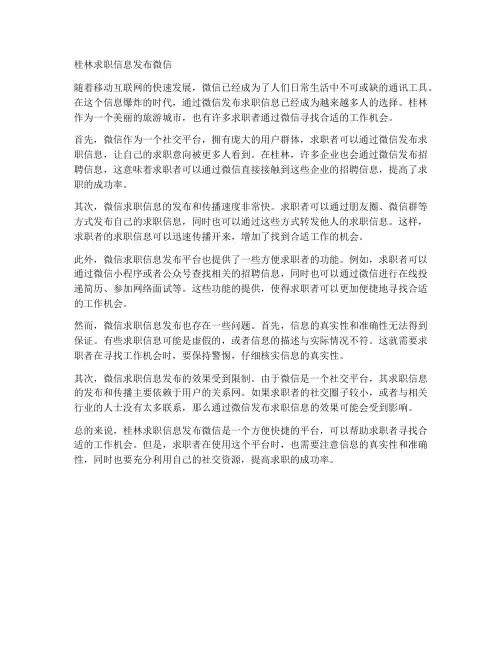 桂林求职信息发布微信