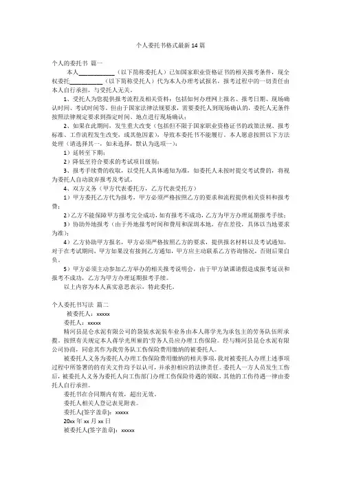 个人委托书格式最新14篇