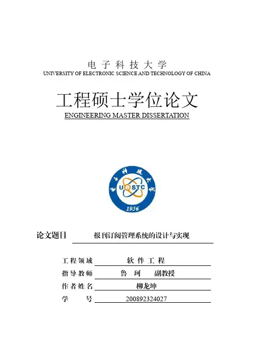 报刊订阅管理系统的设计与实现