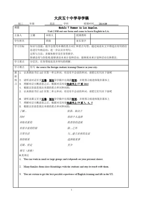 外研 八下M7u2王璐导学案