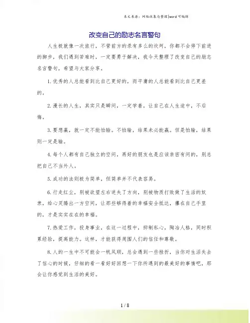 改变自己的励志名言警句