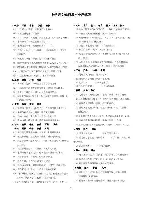 小学语文六年级小考选词填空专题复习