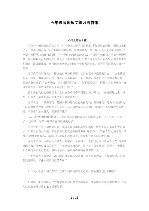 五年级阅读短文练习与答案